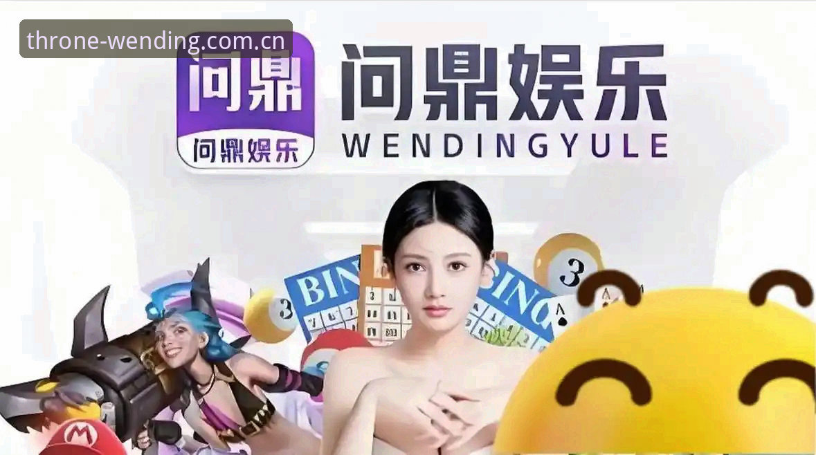 问鼎娱乐官网中国区主页入口2025版本如何快速上手？